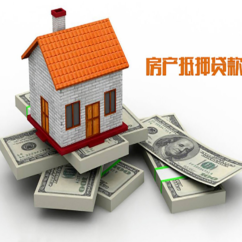 景泰房产抵押贷款额度|抵押贷款|房屋抵押贷款