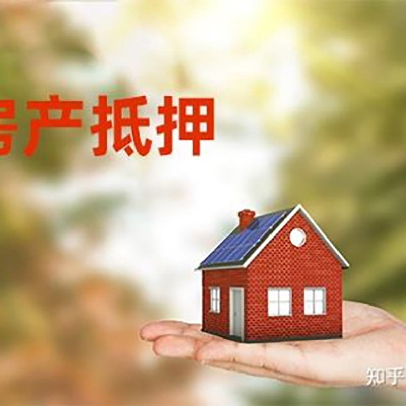 景泰房子抵押贷款条件|房屋抵押贷款|二次抵押贷