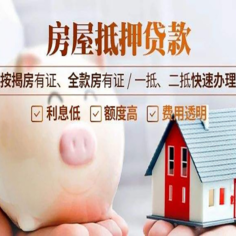 景泰房子抵押贷款资料|房产抵押贷款|住房抵押