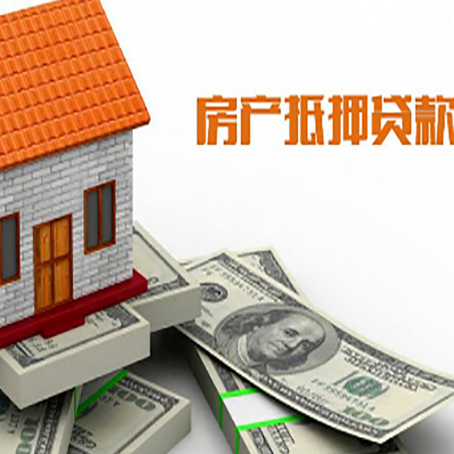景泰房产抵押贷款找担保公司更安心