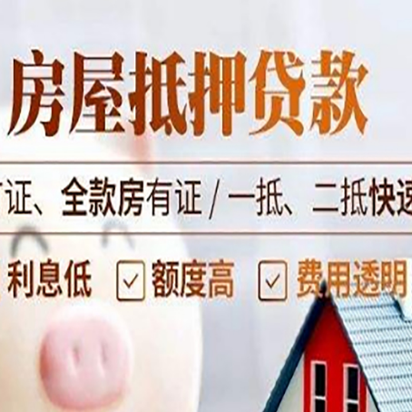 景泰房产抵押贷款的申请条件是什么?