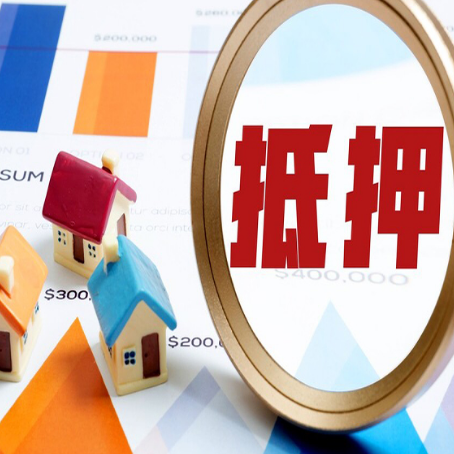 景泰全款房抵押贷款有哪些优点?