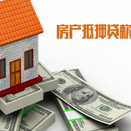 景泰房屋抵押贷款公司服务费一般是多少?
