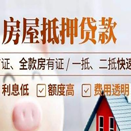 景泰房产抵押贷款哪家银行好办?