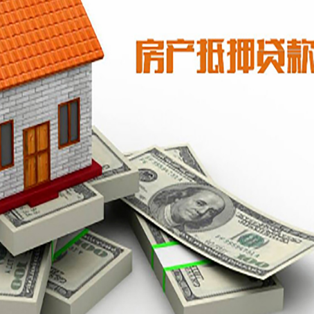 景泰房屋抵押贷款需要哪些手续和条件?