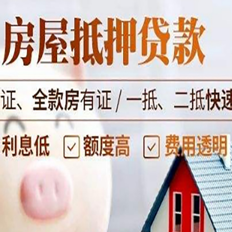 景泰房产抵押贷款有哪些手续费?